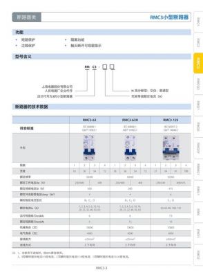 断路器生产标准（断路器的国家标准）-图2