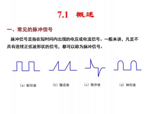 标准秒（标准秒脉冲信号是怎样产生的）-图3