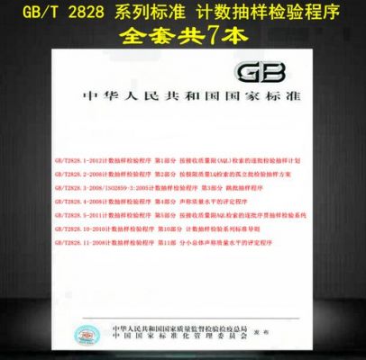 gb2828标准下载（gbt32872011标准下载）-图2