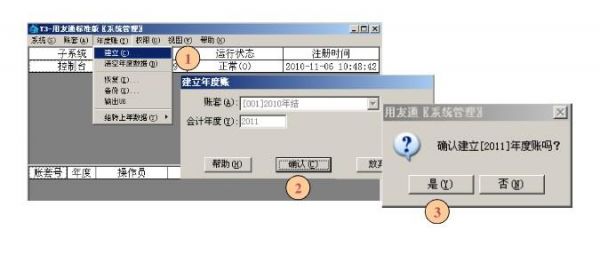 用友通的账套在哪个文件夹（用友通财务软件）-图3