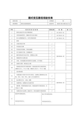 电力变压验收标准（电力变压器试验项目及标准）