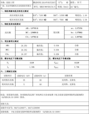 电力变压验收标准（电力变压器试验项目及标准）-图2