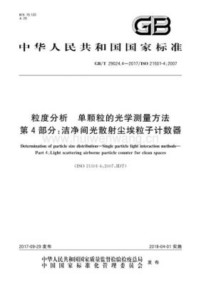 医疗行业尘埃粒子检测标准（尘埃粒子检测标准值）-图3