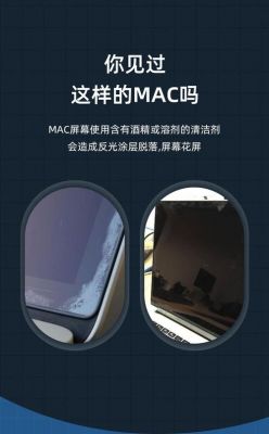 macpro哪个牌子的屏幕清洗液好（mac pro屏幕用什么擦）