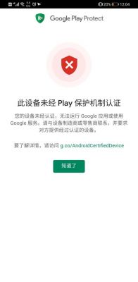 设备未经windows认证（您的设备未经认证,无法运行 google 应用）