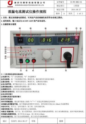 电器的泄露电流怎么测（电器的泄露电流怎么测量）-图2