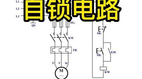 自锁启动怎么接（自锁启动接线图）-图1