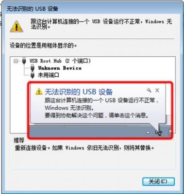 无法识别的usb设备win7（读卡器显示无法识别的USB设备）