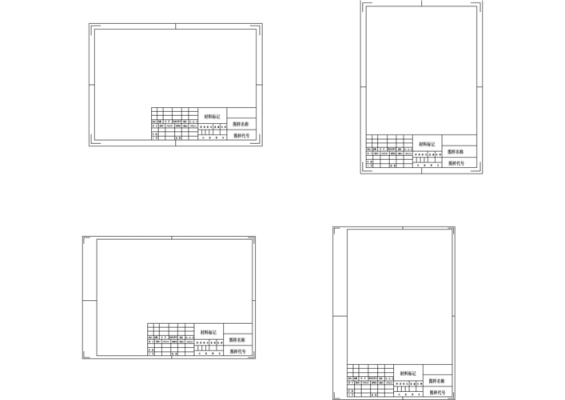 电气图框标准（电气图框模板）