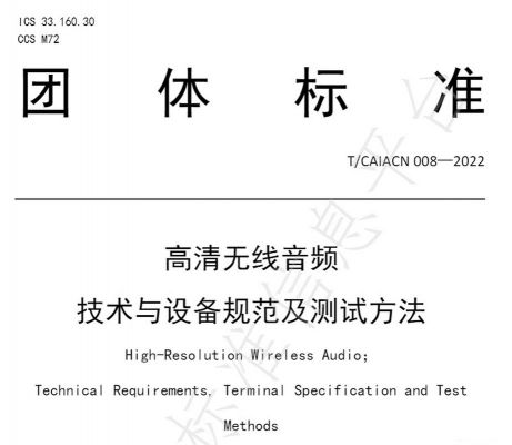 音响国家标准（国家音响行业标准）-图2