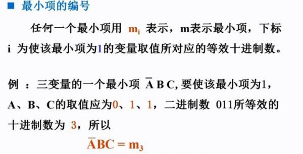 标准最小项表达式（标准最小项表达式是什么）-图3