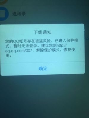 qq被盗设备锁（已被盗）-图3