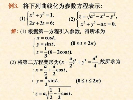 y参数怎么求（参数方程中y等于啥）