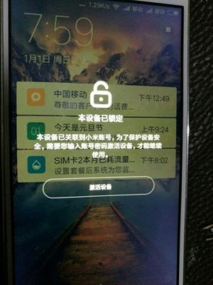 小米解设备锁（小米手机解设备锁）-图2