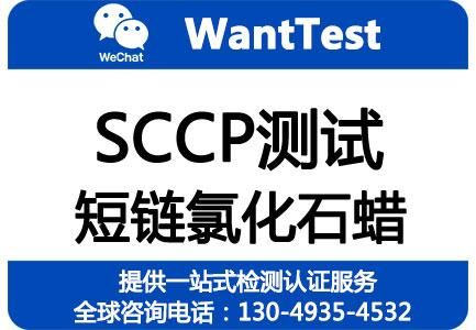 sccp标准（sccp是什么测试标准）-图1