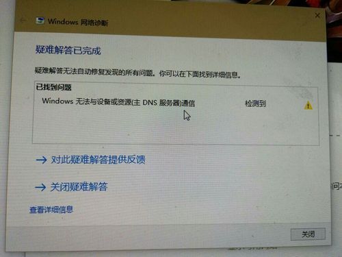 windows无法与设备或资源主dns（WINDOWS无法与设备或资源主DNS服务通信）