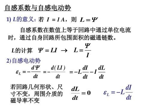 自感互感同时有怎么计算（自感与互感公式）-图3