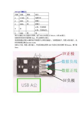 usb接口标准电压（usb接口标准电压是多少伏）