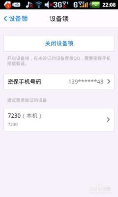 qq有设备锁（有设备锁吗）-图3