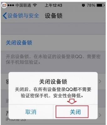 qq有设备锁（有设备锁吗）-图1