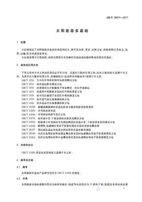 太阳能级多晶硅标准建议（太阳能级多晶硅纯度为）-图2