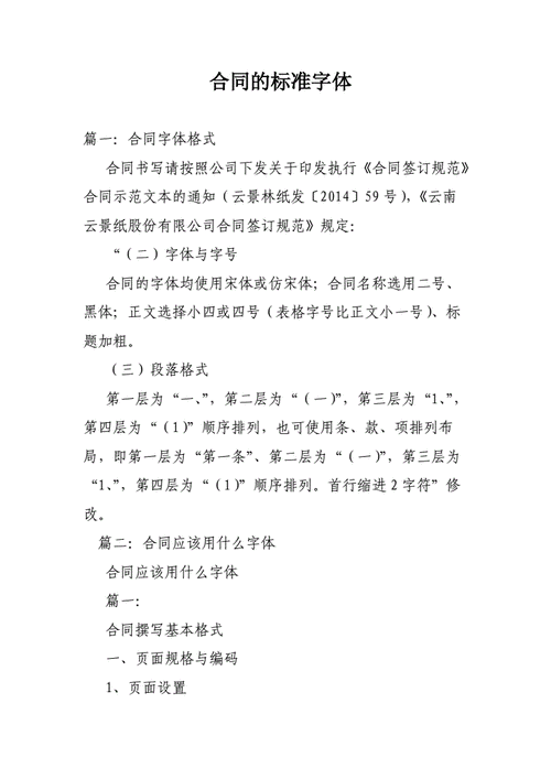 协议和标准（协议标准格式字体大小）-图2