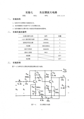 模拟电路负反馈怎么判断（模拟电路负反馈放大电路实验）-图3