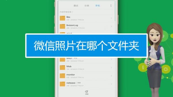 微信上的照片在哪个文件夹里（微信照片存在哪个文件夹里面）