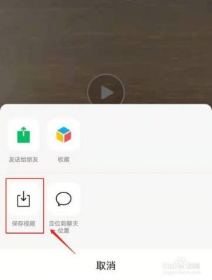 微信哪个版本保存视频（微信视频保存时间是多久）-图1