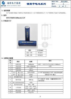 18650电池放电标准（18650电池放电c数）-图1