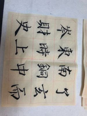 毛笔字用哪个手写（毛笔字用什么笔写好）-图3