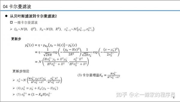 卡尔曼滤波标准方程（卡尔曼滤波标准方程怎么算）-图2