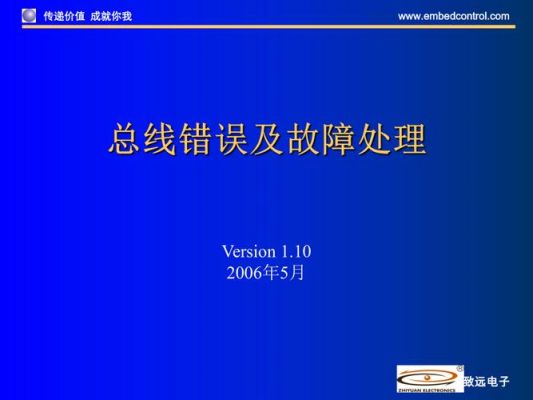 总线错误帧多怎么处理（总线错误是什么意思）-图3