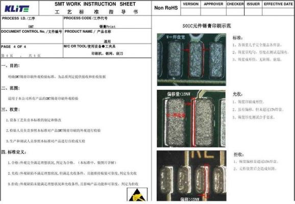 锡膏印刷检验标准（锡膏印刷检验标准目的是什么）-图3