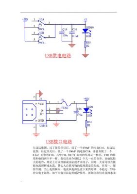 usb标准电路图（usb电路设计）-图1