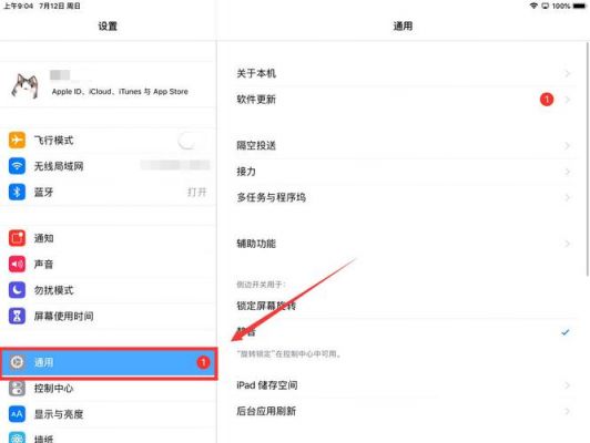 ipad怎么设置空间设备（ipad怎么设置储存空间）-图1