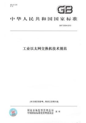 以太网系列技术标准（以太网技术规范）