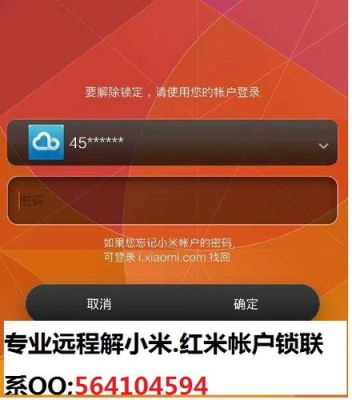 红米的设备锁在哪（红米设备锁定怎么办）-图2