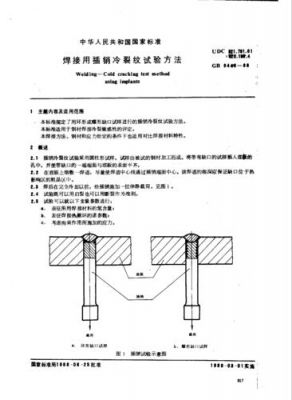 焊接插销试验标准（接插件焊接标准）