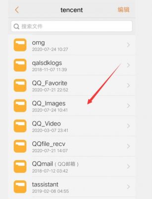 qq收到图片文件夹在哪个文件夹（收到的图片在哪里）