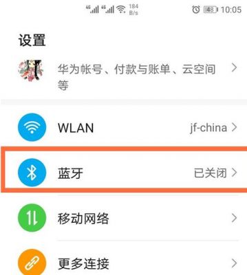 华为手机清除蓝牙设备（华为怎么清除蓝牙）-图2