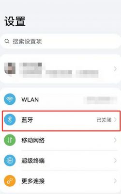 华为手机清除蓝牙设备（华为怎么清除蓝牙）