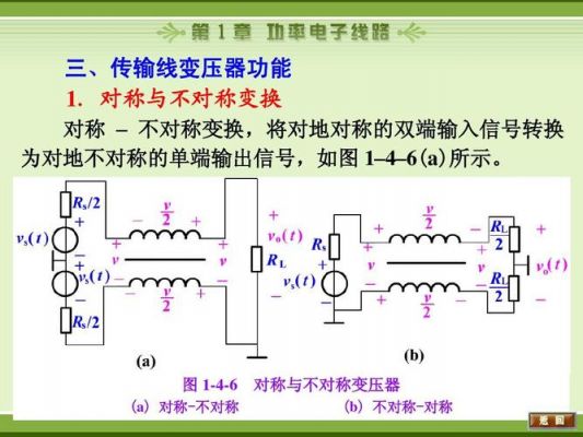 传输线变压器怎么计算（传输线变压器的主要作用）-图1