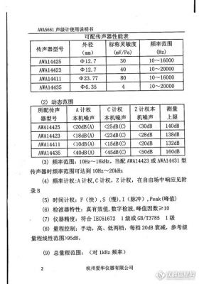 声级计的国家标准（声级计等级）-图2