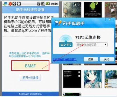 91助手设备未连接（91手机助手怎么连接手机）-图2