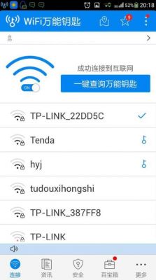 能查询wifi密码的软件哪个好用（能查询wifi密码的软件哪个好用一点）-图1