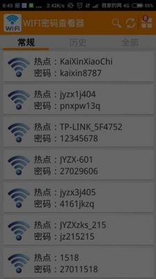 能查询wifi密码的软件哪个好用（能查询wifi密码的软件哪个好用一点）-图3