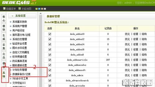 dedecms数据库是哪个（dedecms进入数据库）-图2