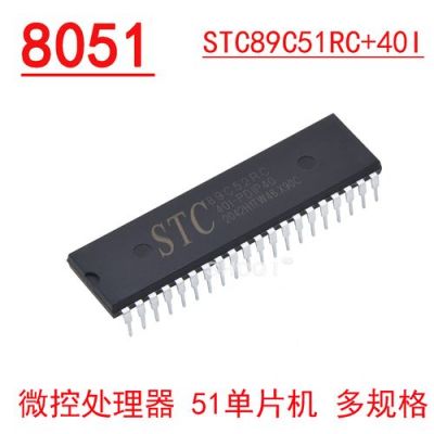 stc89c51是哪个公司的的简单介绍