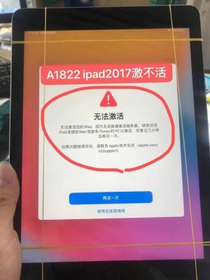 ipad无法激活设备（无法激活 ipad）-图2